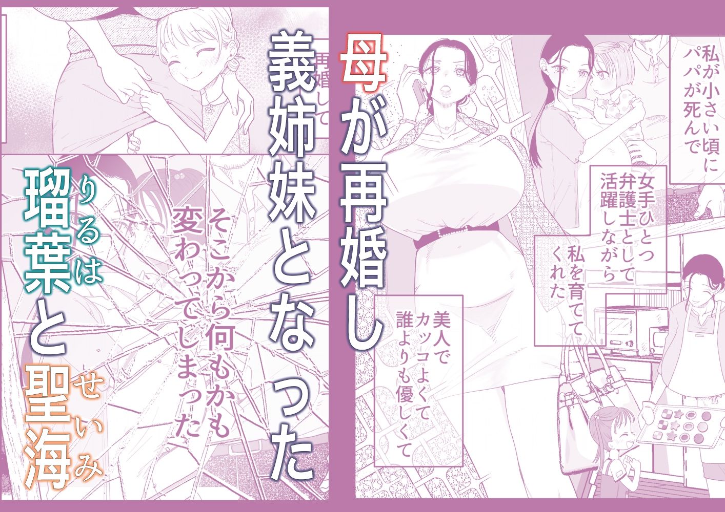 ママとおねーちゃんは私のかわいいヘ？ットて？す - サンプル画像 1