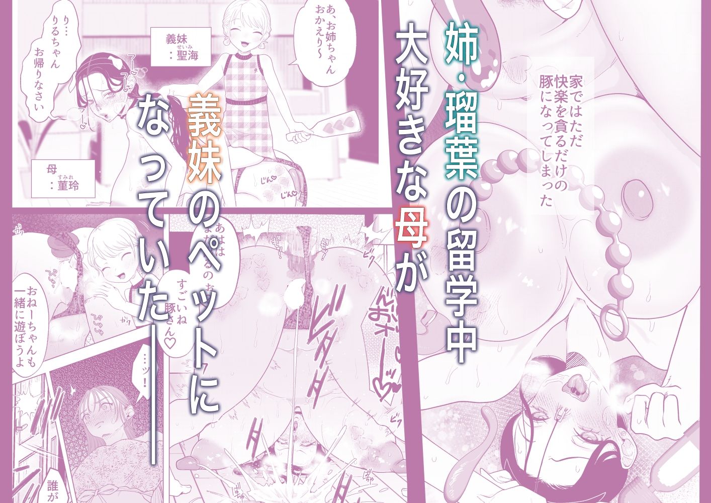 ママとおねーちゃんは私のかわいいヘ？ットて？す - サンプル画像 2