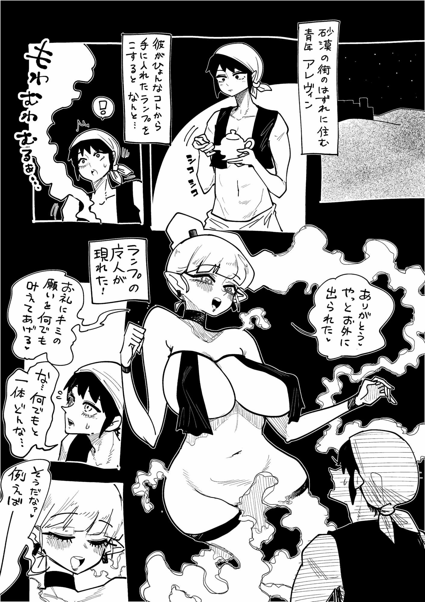 なんでも叶えてくれる魔人 - サンプル画像 1