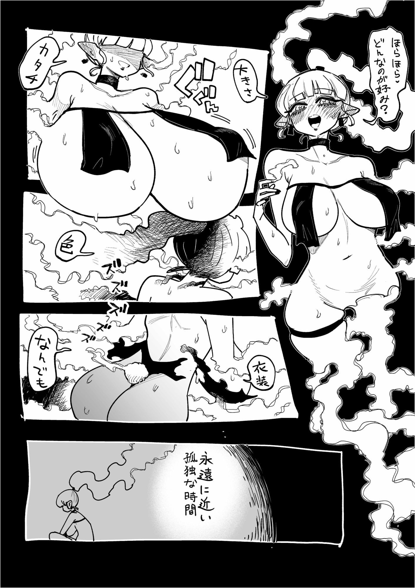 なんでも叶えてくれる魔人 - サンプル画像 3