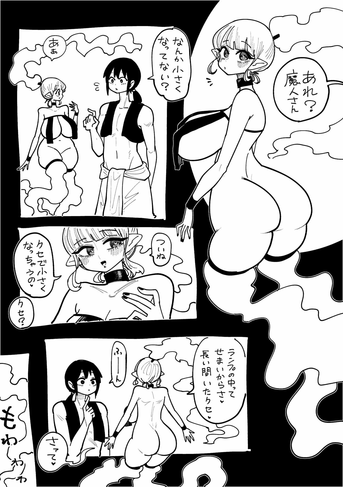 なんでも叶えてくれる魔人 - サンプル画像 7