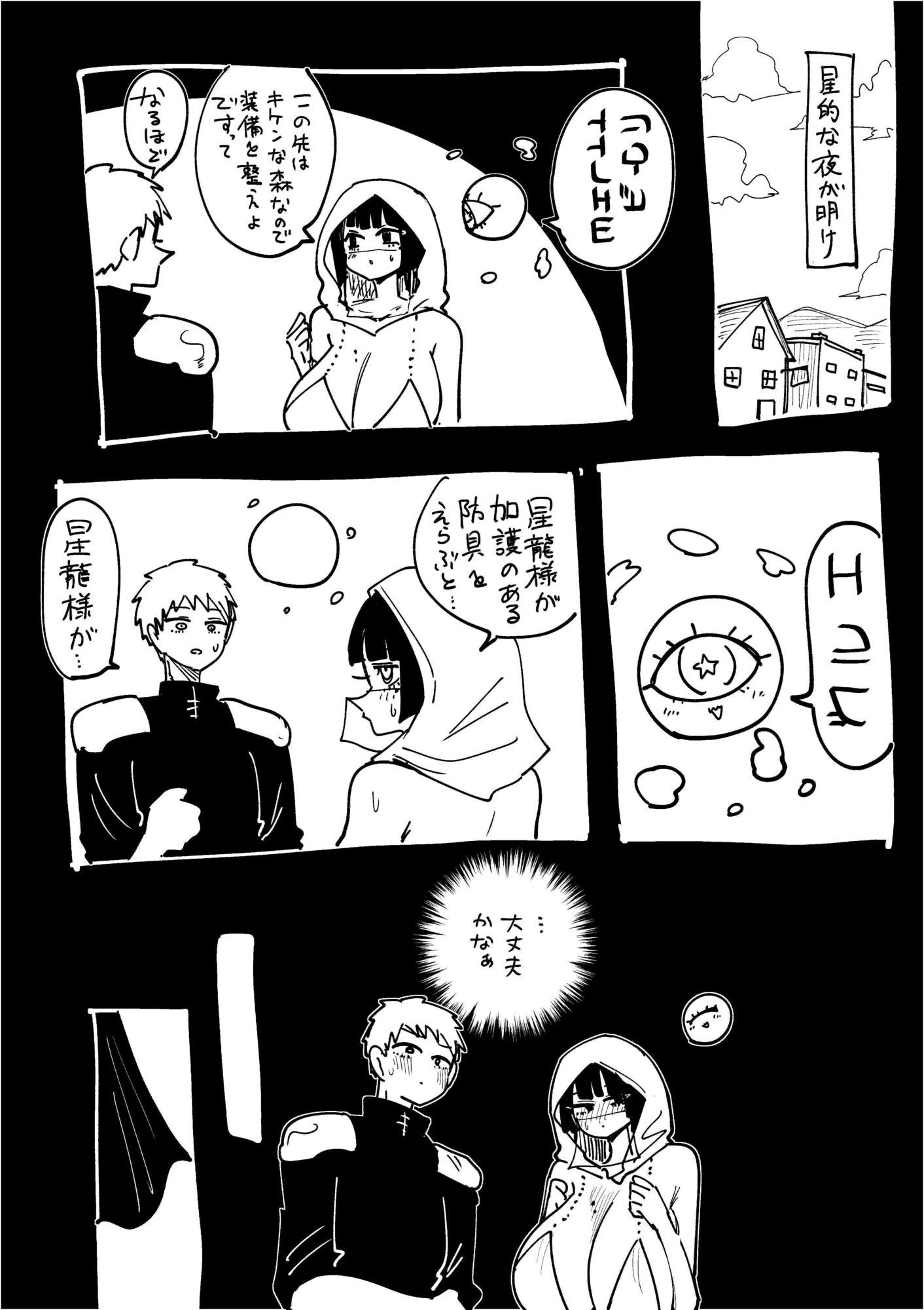 星龍のお告げに従う占い巫女 Vol.2 - サンプル画像 1