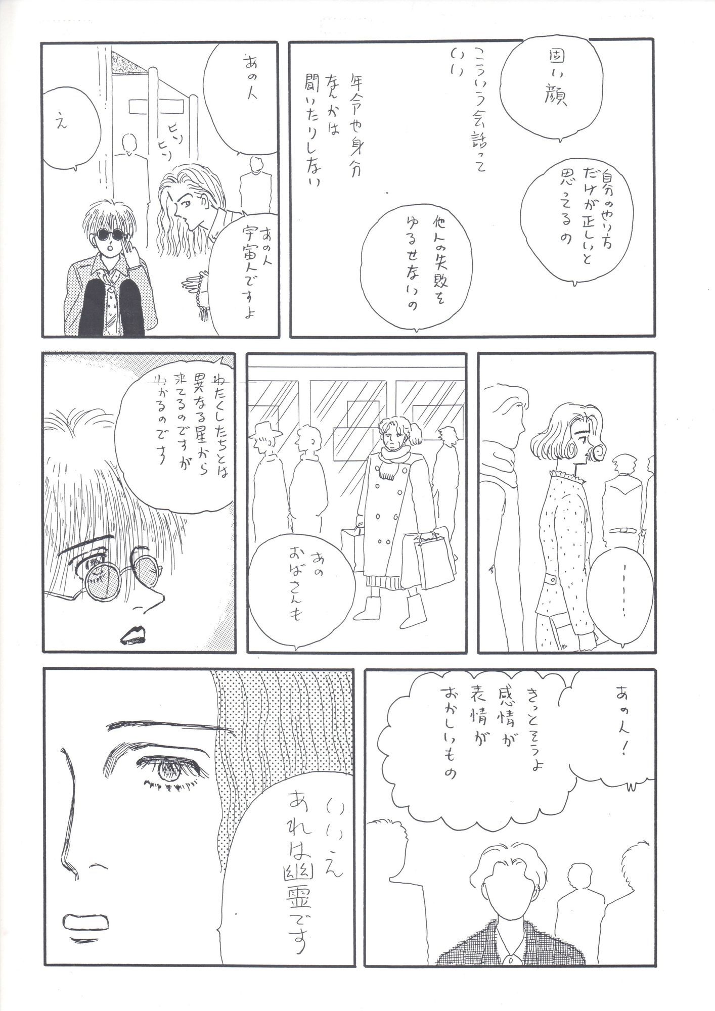 未発表作品『さあ、ちょっと足を踏み外してみよう』1988年  -  神田森莉 - サンプル画像 2