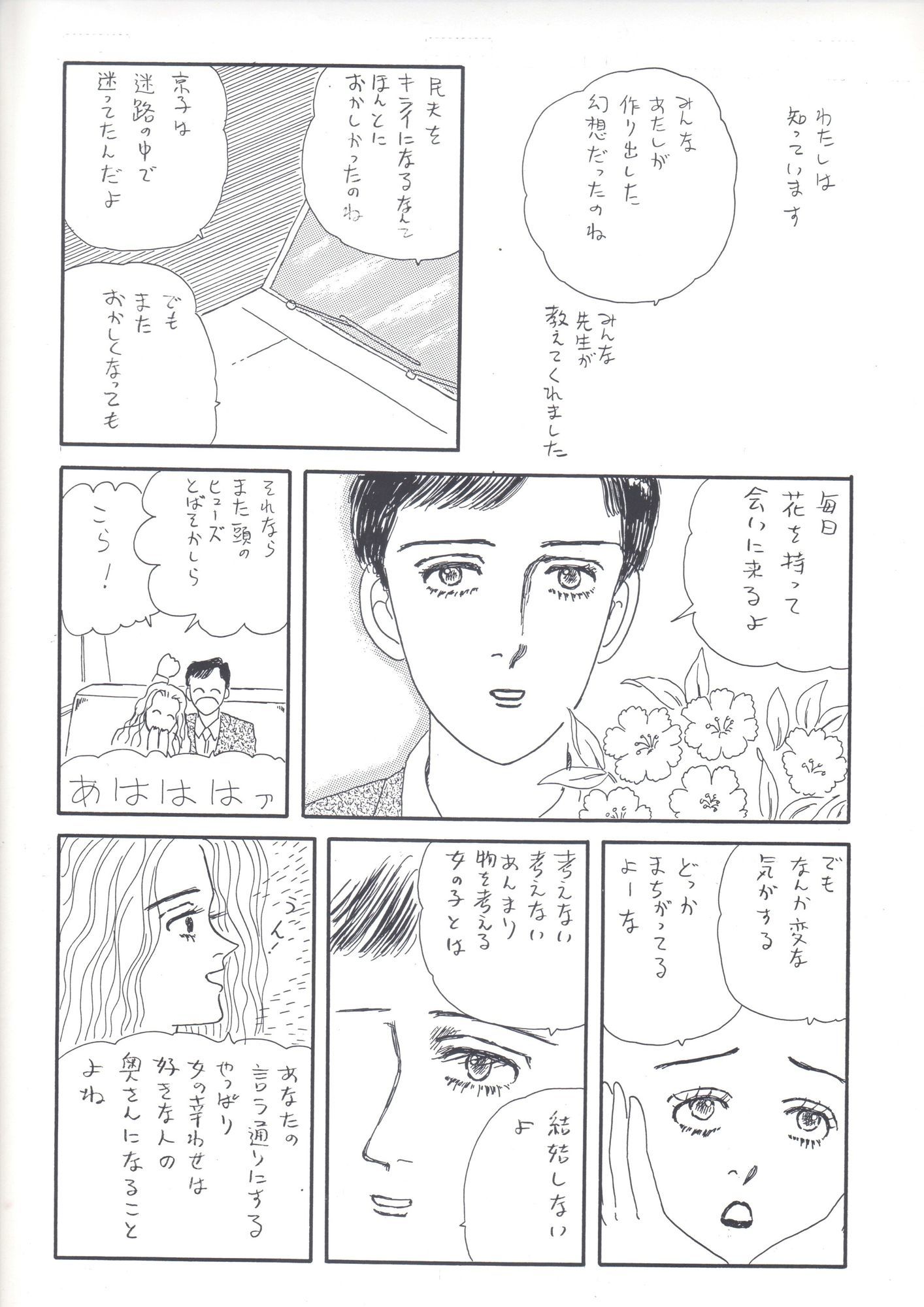 未発表作品『さあ、ちょっと足を踏み外してみよう』1988年  -  神田森莉 - サンプル画像 3