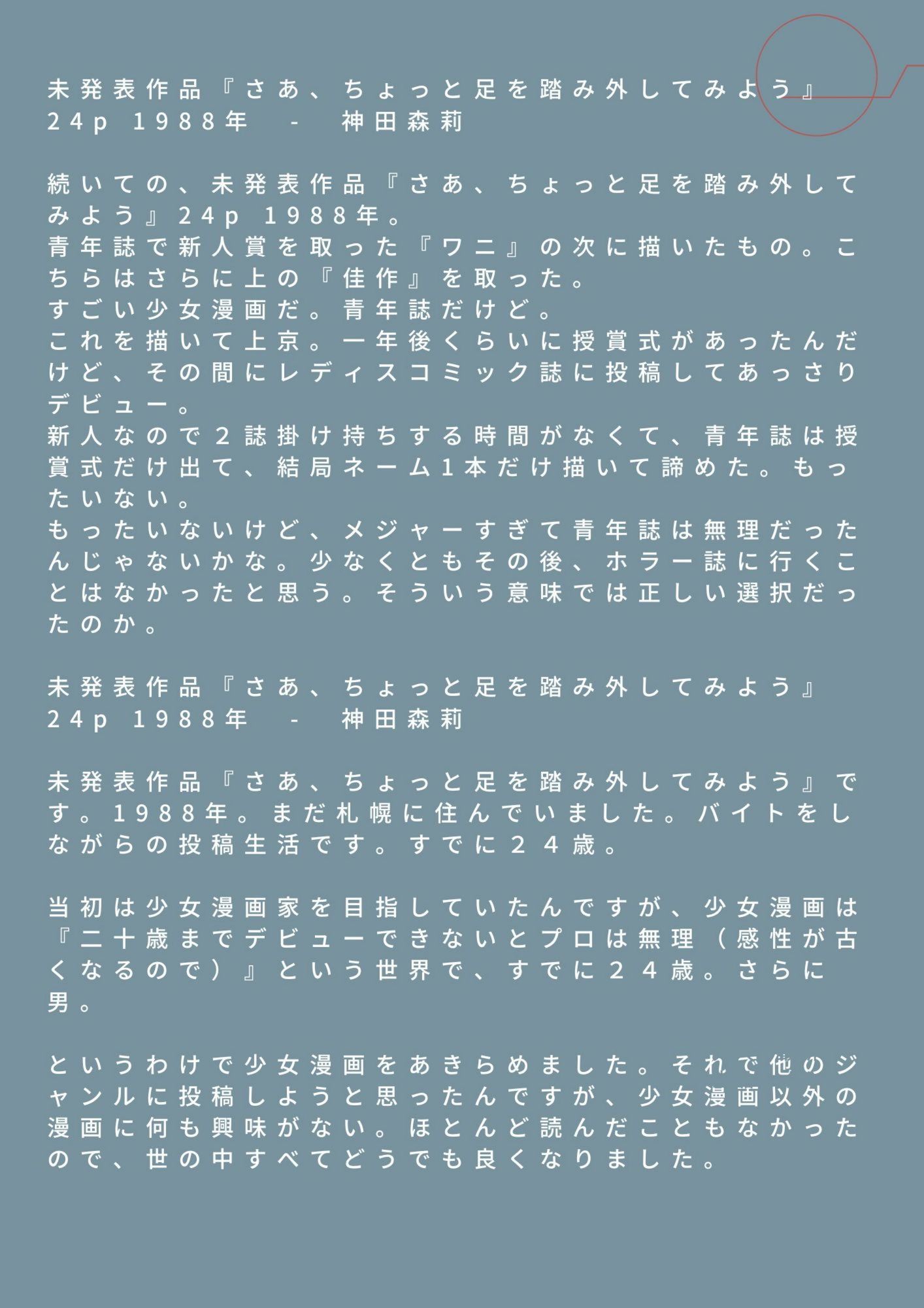 未発表作品『さあ、ちょっと足を踏み外してみよう』1988年  -  神田森莉 - サンプル画像 4