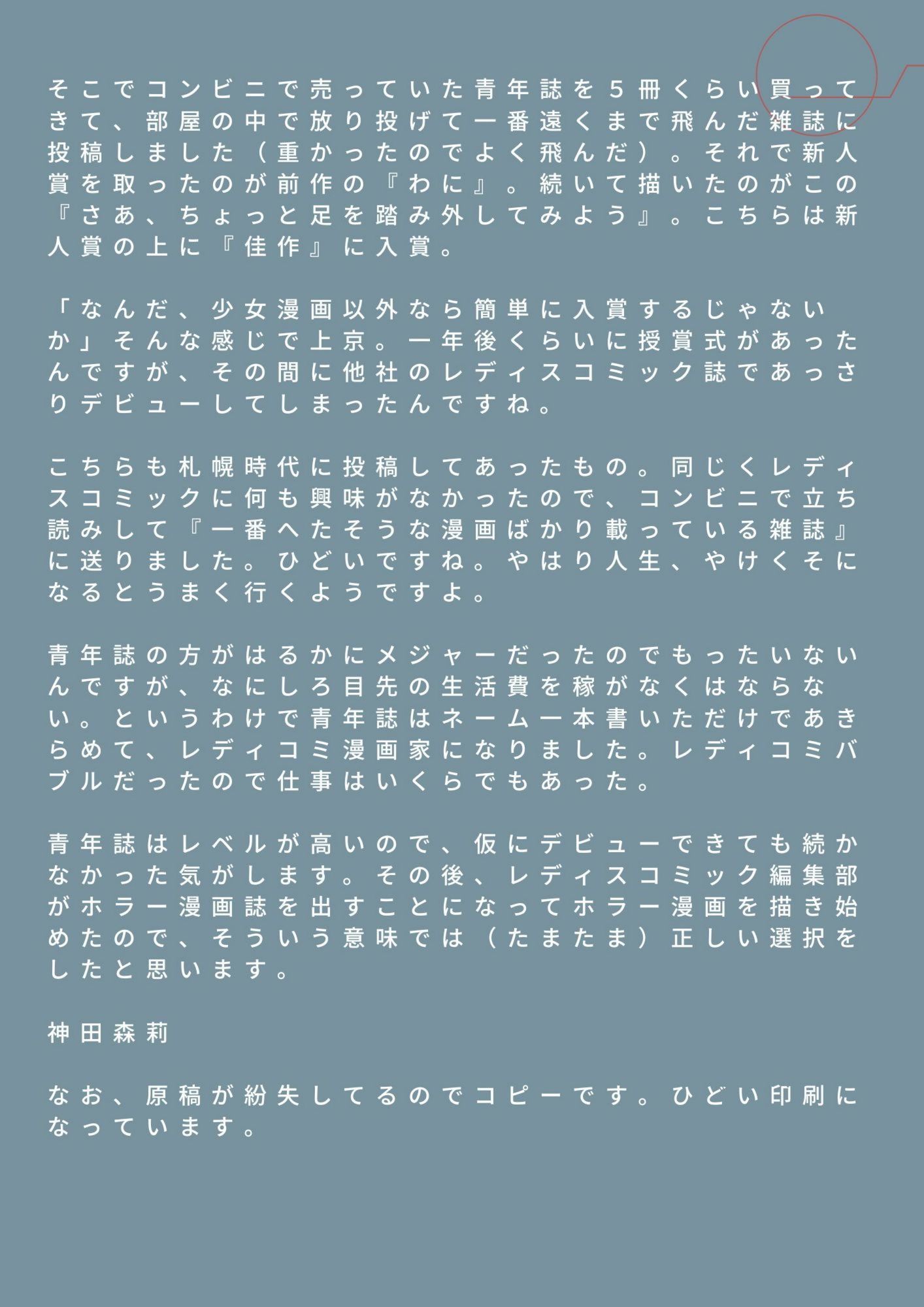 未発表作品『さあ、ちょっと足を踏み外してみよう』1988年  -  神田森莉 - サンプル画像 5