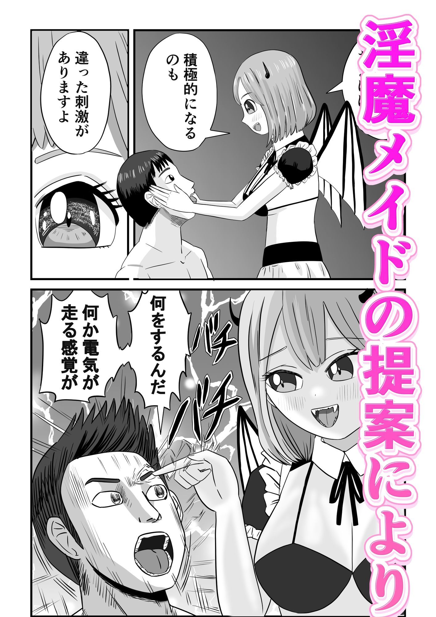 夢H淫魔メイドを思うがままに - サンプル画像 2