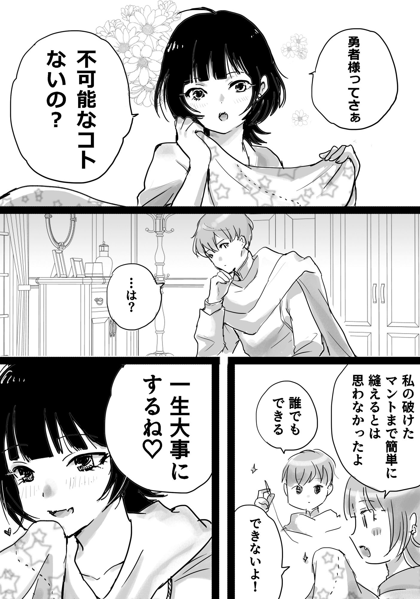 忘れて！勇者さま - サンプル画像 2