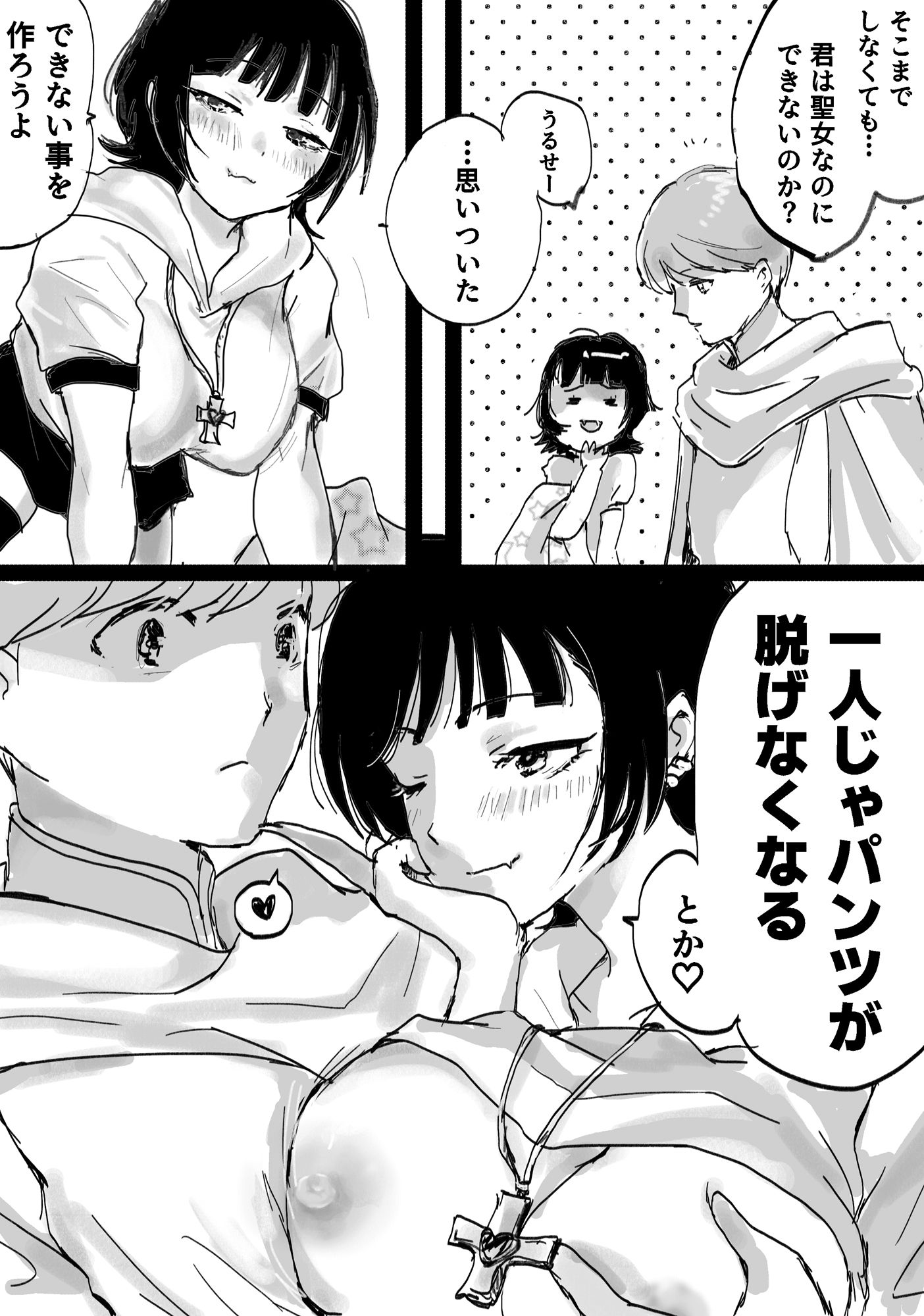 忘れて！勇者さま - サンプル画像 3