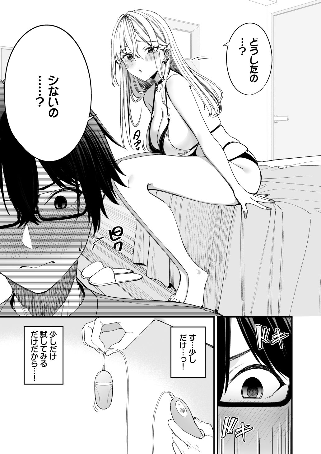 ギャルを嫁にしたら毎日がエロ最高だった。3 - サンプル画像 3