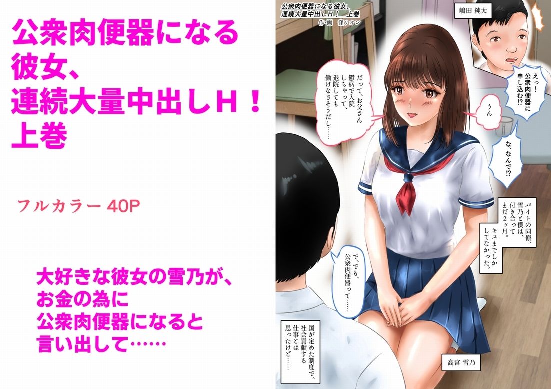 公衆肉便器になる彼女、連続大量中出しH！  上巻 - サンプル画像 1