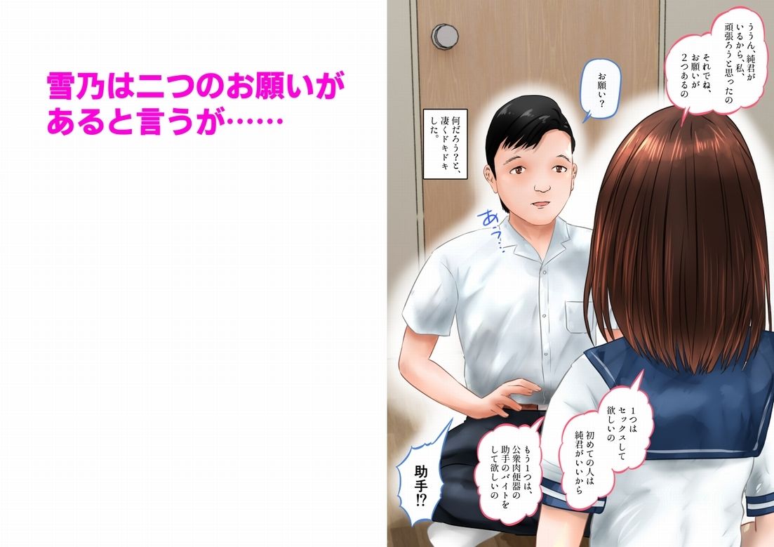 公衆肉便器になる彼女、連続大量中出しH！  上巻 - サンプル画像 3