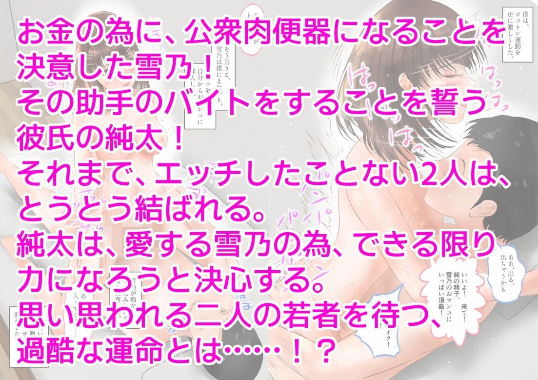 公衆肉便器になる彼女、連続大量中出しH！  上巻 - サンプル画像 10