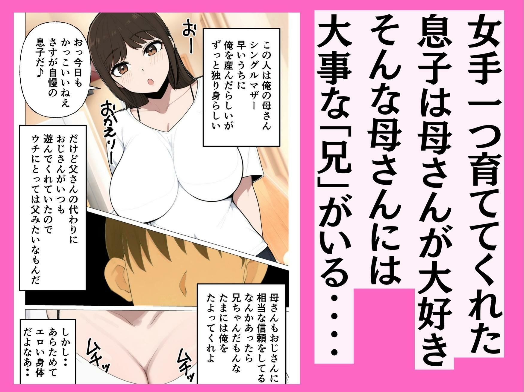 近親相姦グセのある母さんをわからせる - サンプル画像 1