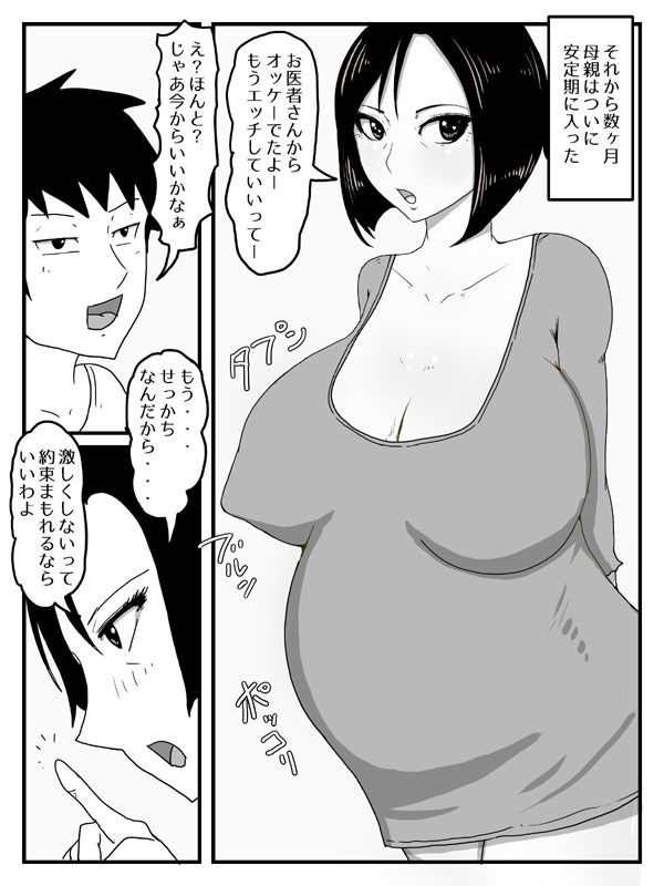巨根すぎてフラれたあとお母さんを妊娠させた件 - サンプル画像 5