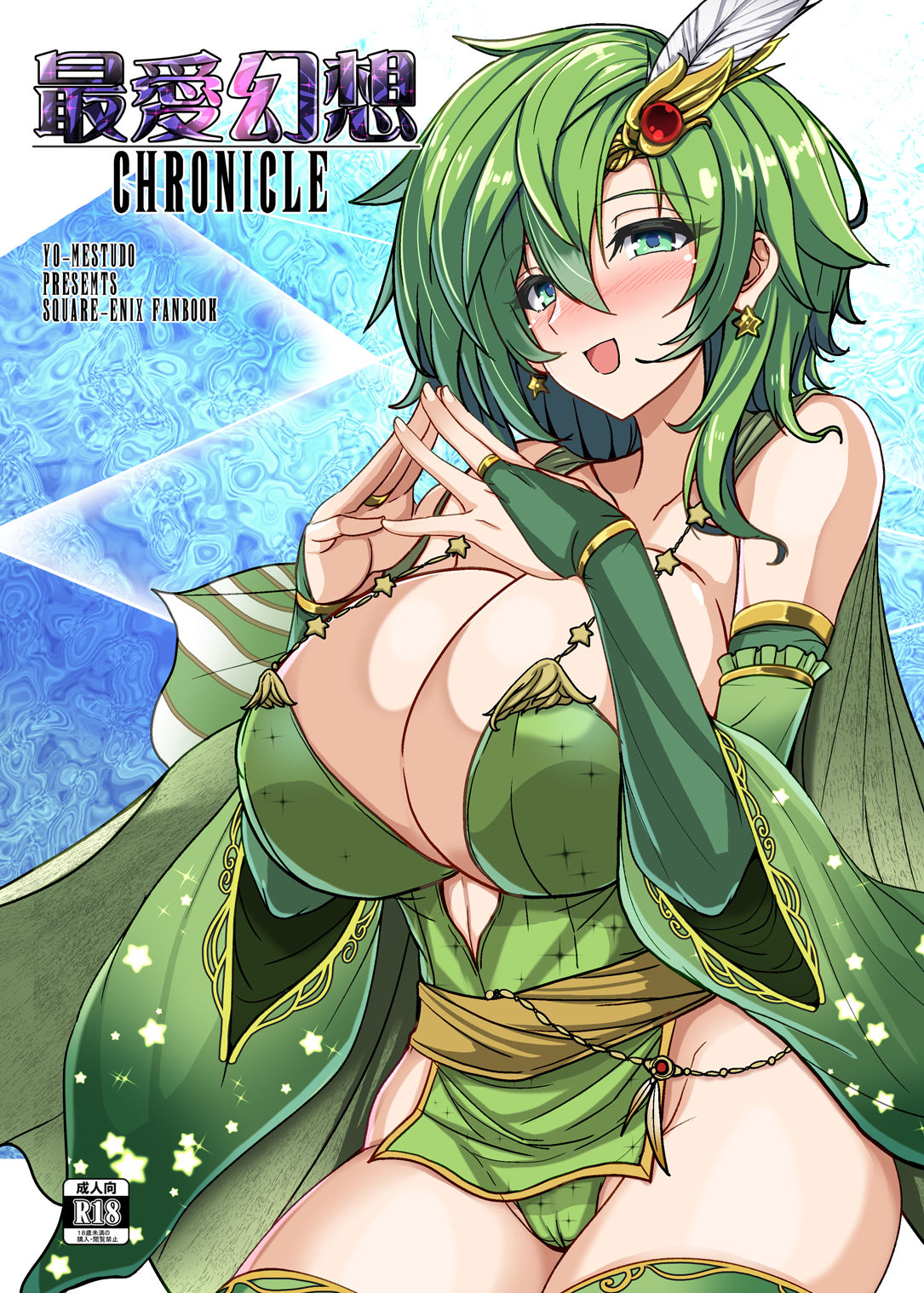 最愛幻想クロニクル - サンプル画像 1