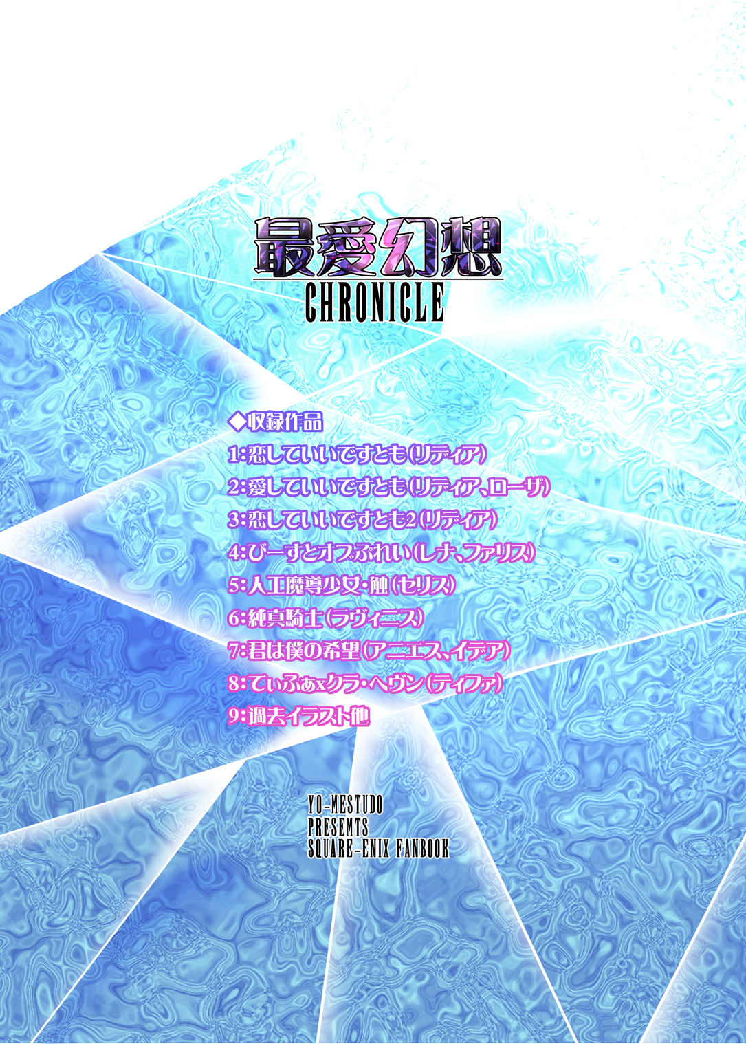 最愛幻想クロニクル - サンプル画像 2