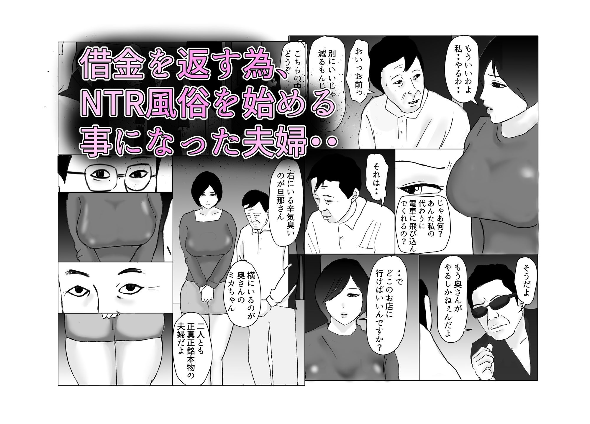 NTR風俗を始めた借金夫婦 - サンプル画像 1