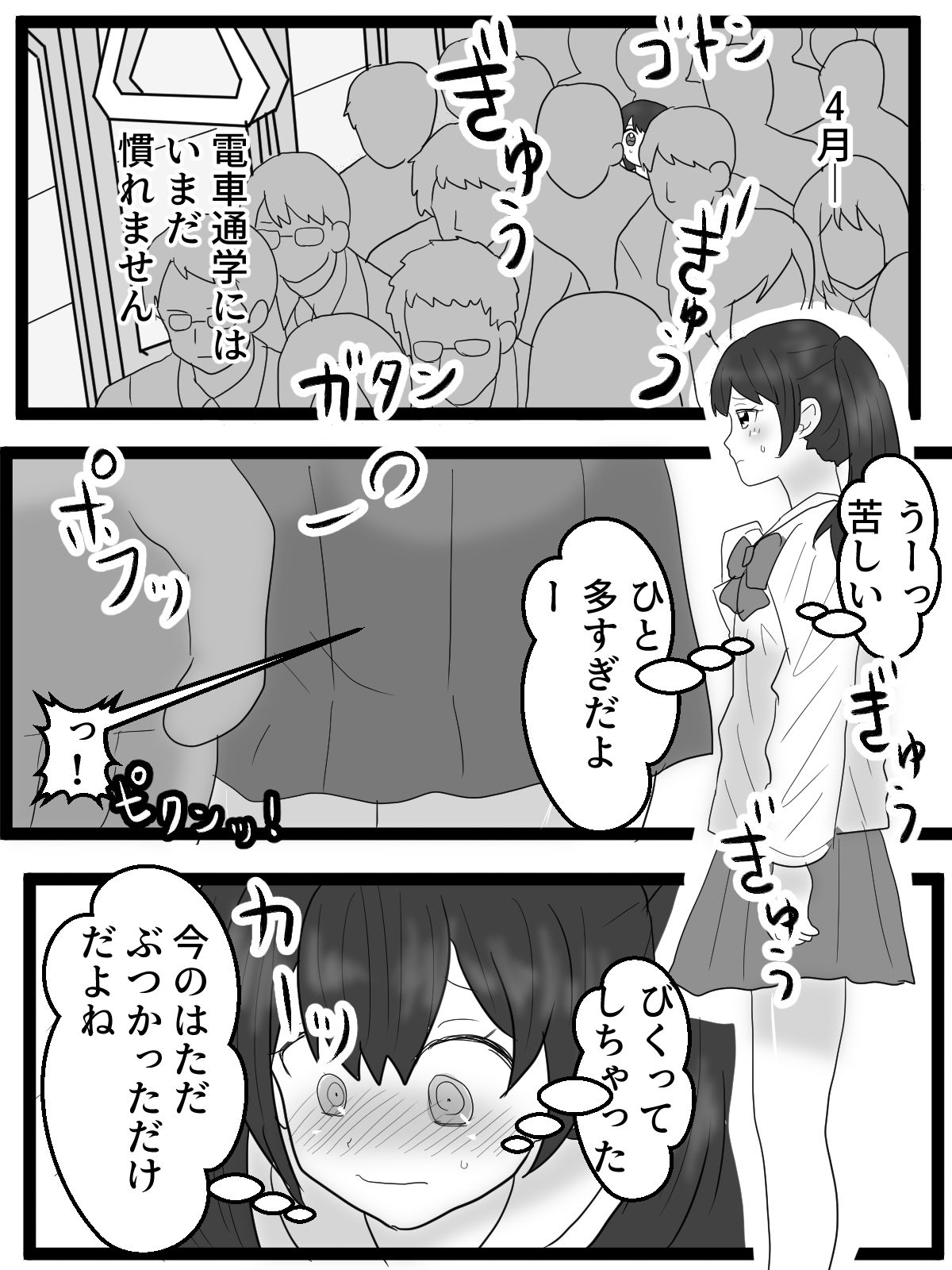 痴●に弄られホームで公開全裸絶頂 - サンプル画像 1