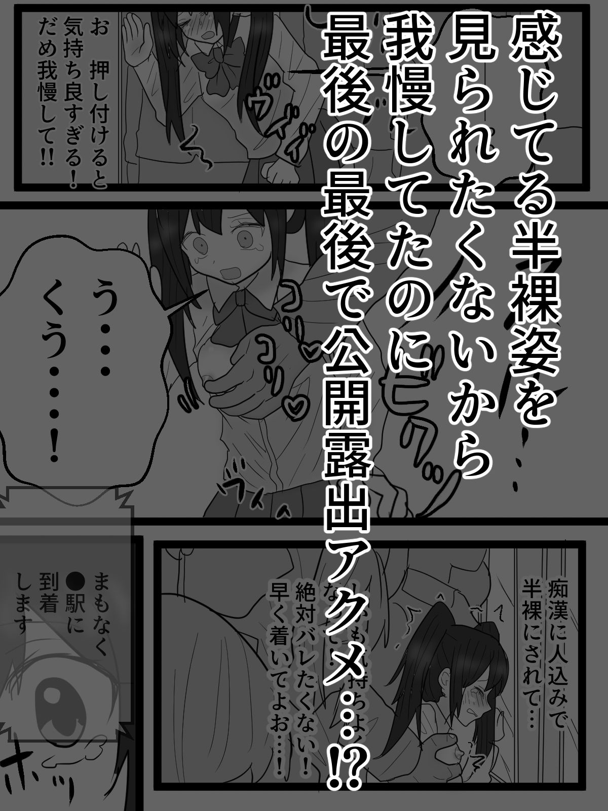 痴●に弄られホームで公開全裸絶頂 - サンプル画像 5