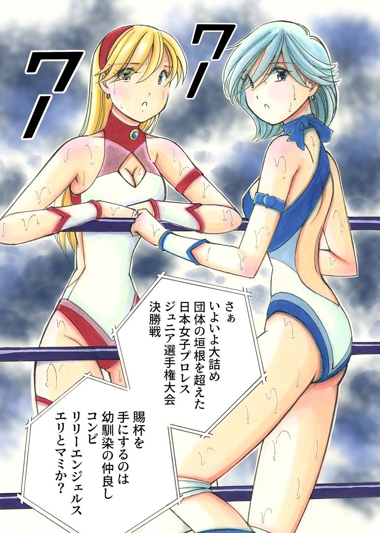 美少女プロレス・リリーエンジェルス  エピソード1 - サンプル画像 3