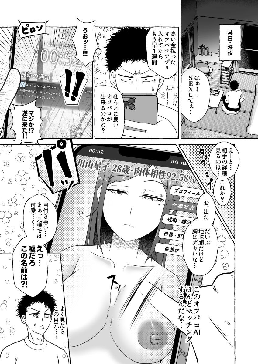 オフパコ相性マッチングAI・ズッキュンパコパコネクト - サンプル画像 1