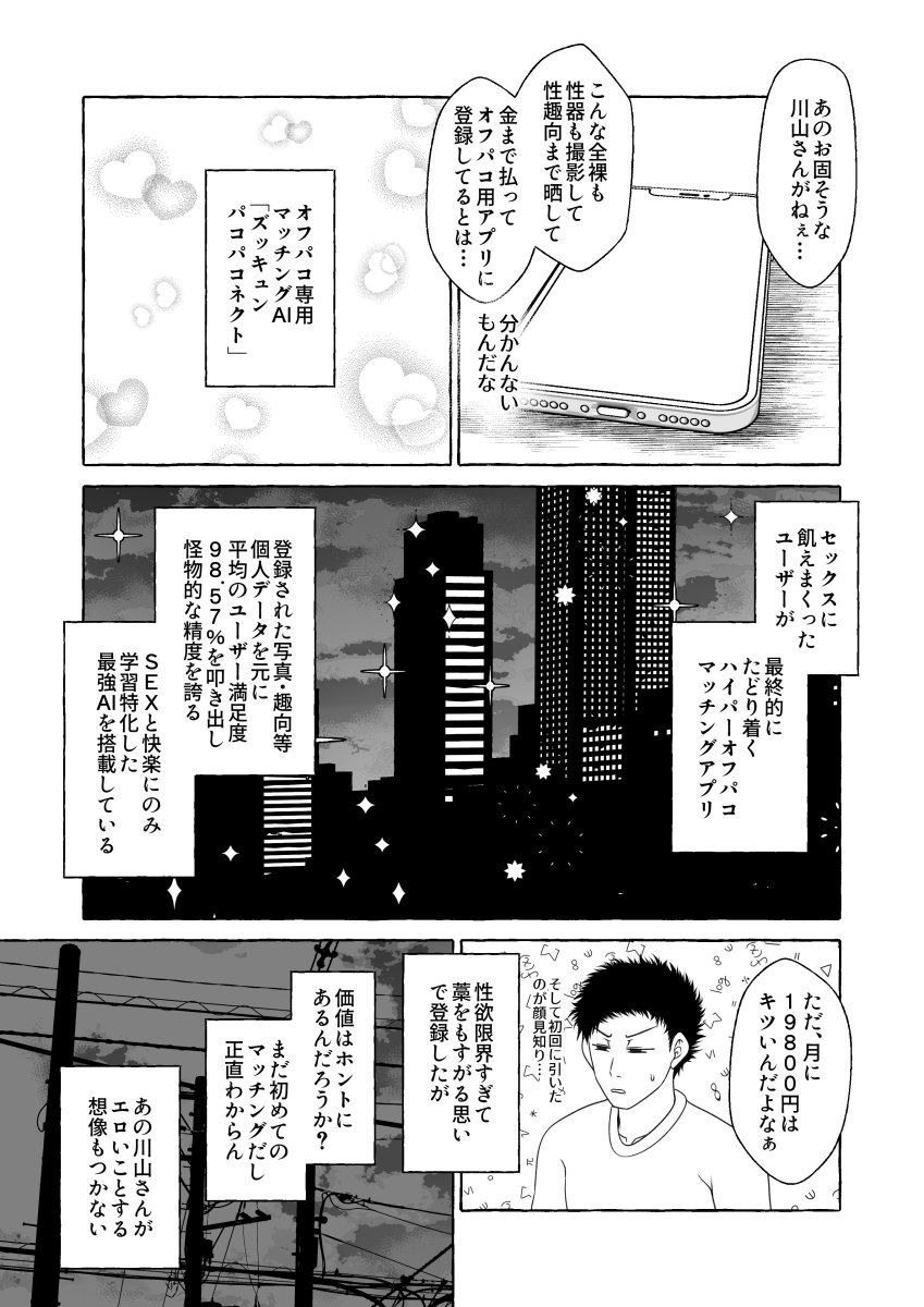 オフパコ相性マッチングAI・ズッキュンパコパコネクト - サンプル画像 3