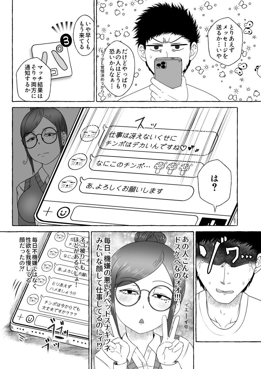 オフパコ相性マッチングAI・ズッキュンパコパコネクト - サンプル画像 4