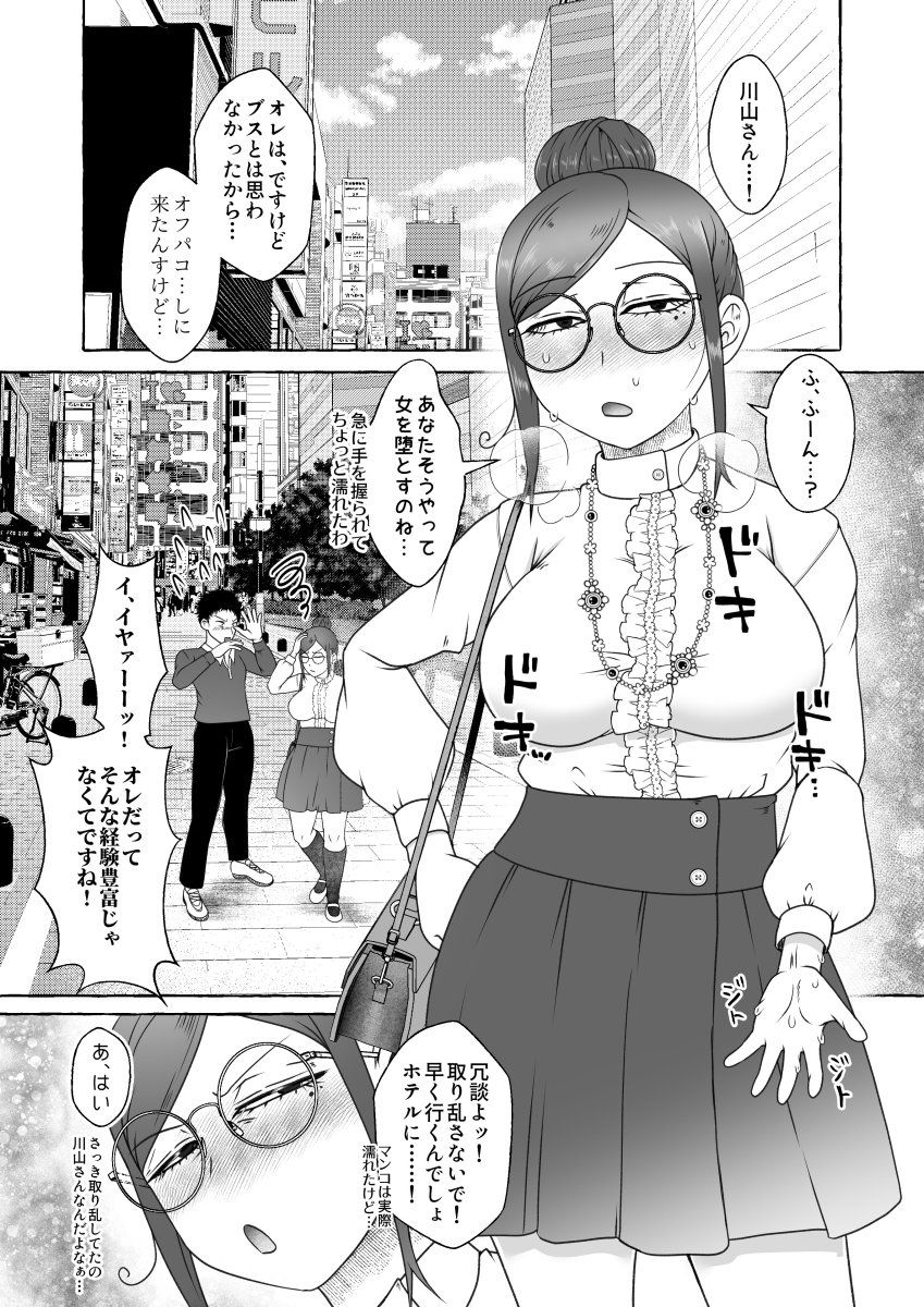 オフパコ相性マッチングAI・ズッキュンパコパコネクト - サンプル画像 10