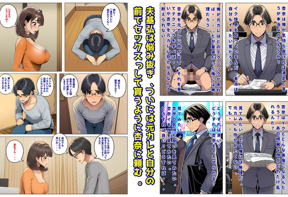 妻の本気でイク顔が見たくて寝取らせたのに、なぜか夫婦そろってM調教されていった結果 - サンプル画像 2