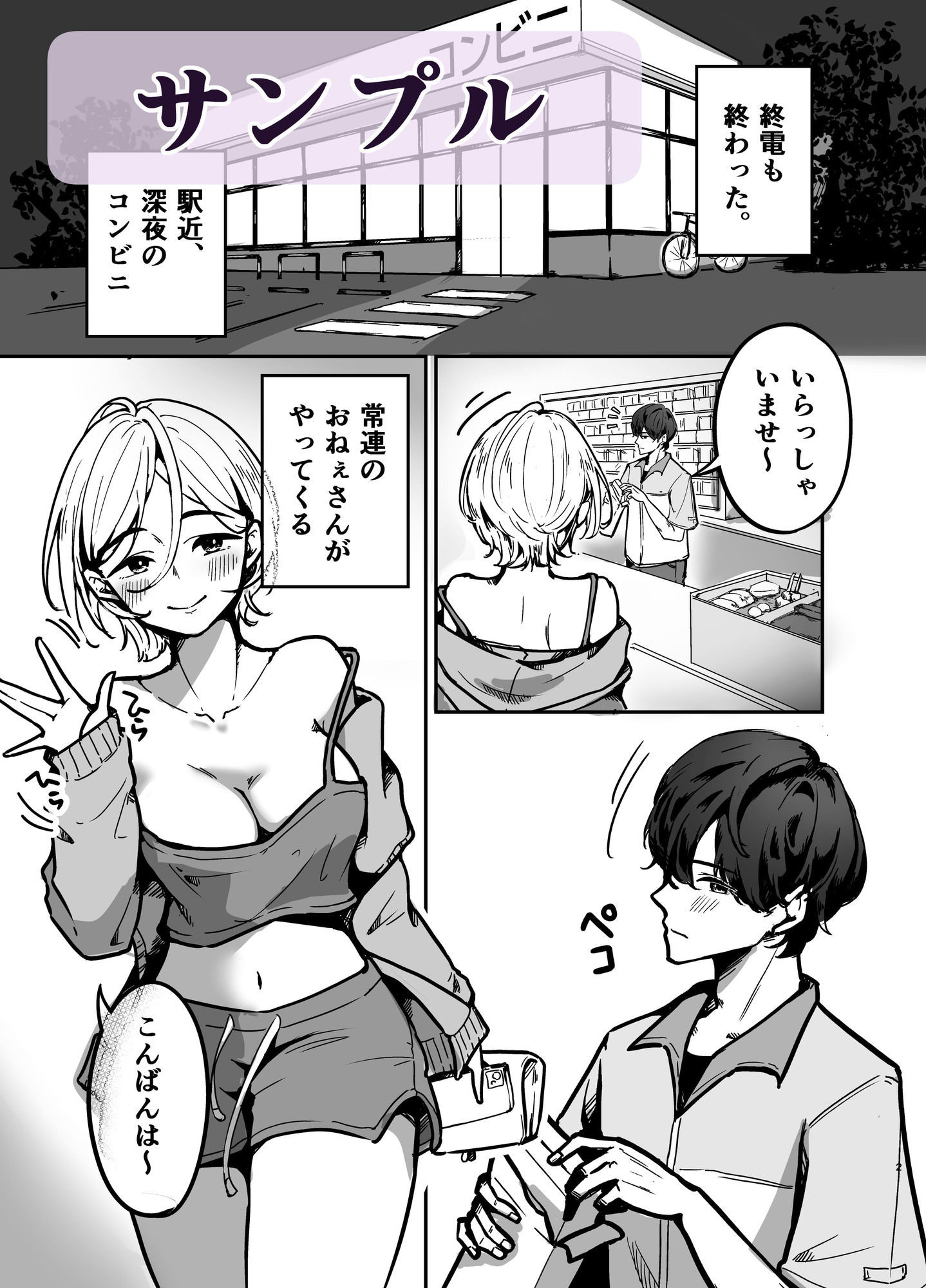 深夜コンビニで毎晩ヤッてく常連のお姉さん - サンプル画像 5