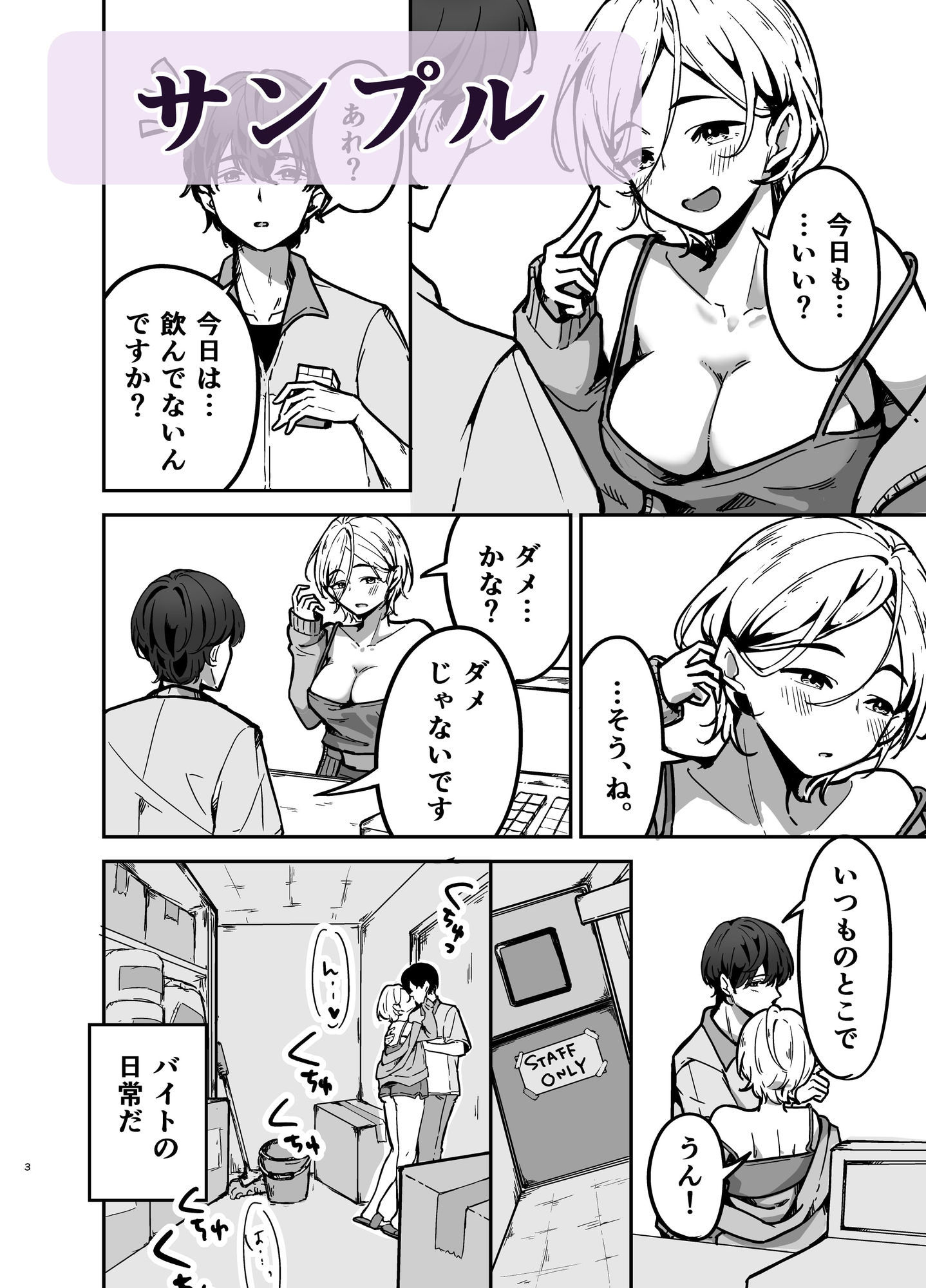 深夜コンビニで毎晩ヤッてく常連のお姉さん - サンプル画像 6