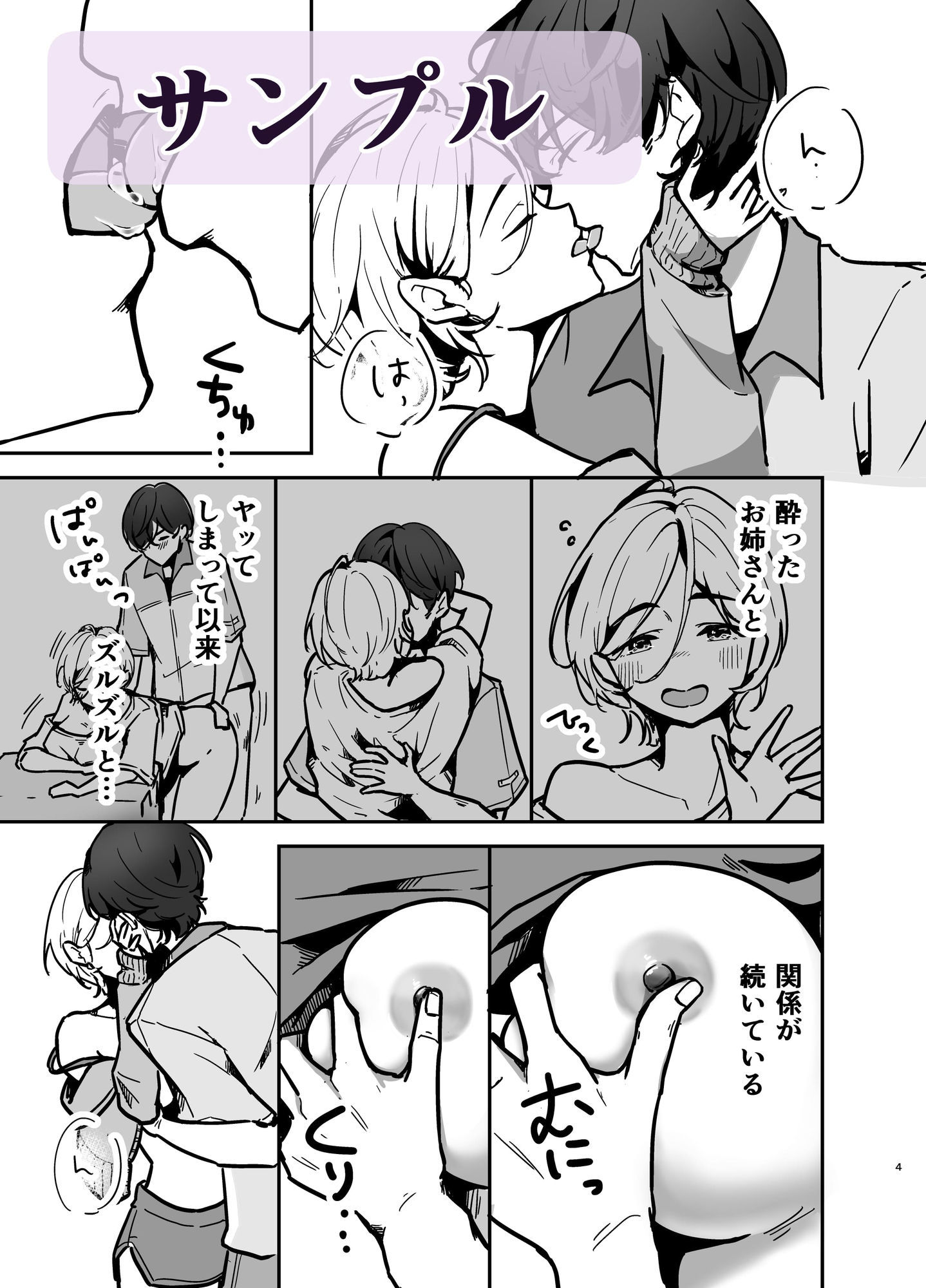 深夜コンビニで毎晩ヤッてく常連のお姉さん - サンプル画像 7