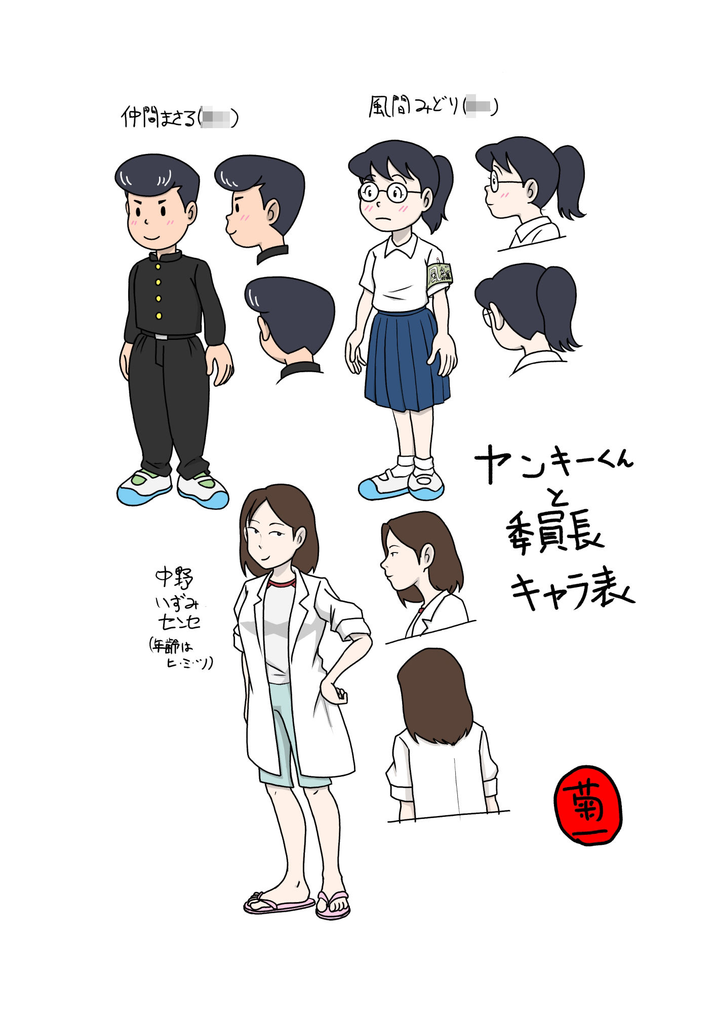 ヤンキーくんと委員長 - サンプル画像 2