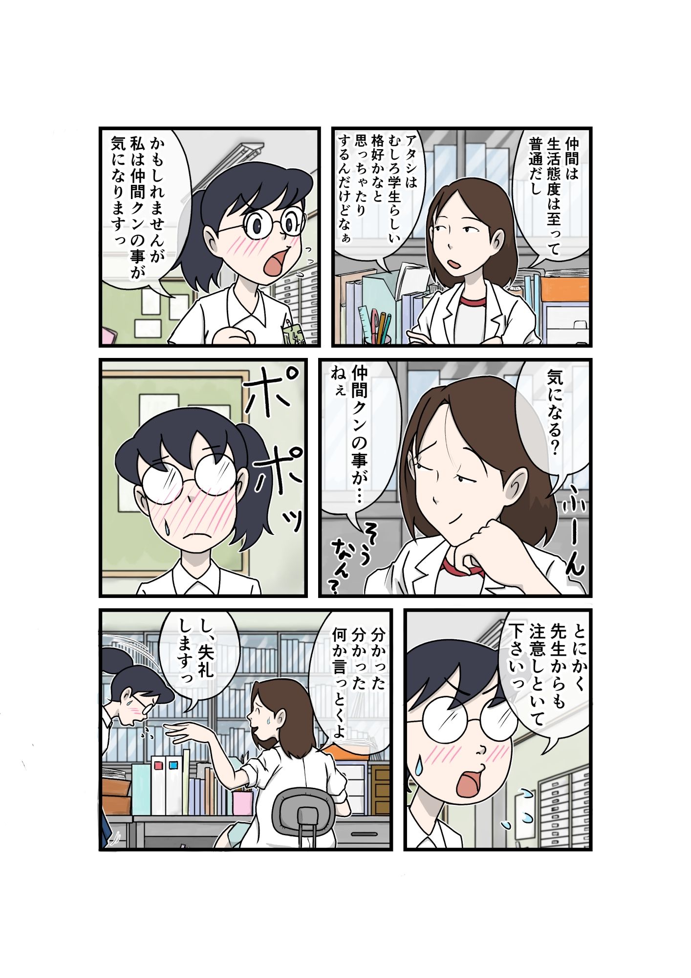 ヤンキーくんと委員長 - サンプル画像 4