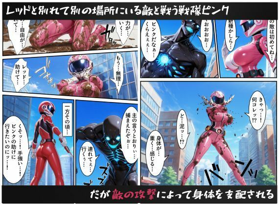 戦隊ピンクNTR〜レッドの彼女だったのに、敵のデカチンポに屈して寝取られてしまう…〜 - サンプル画像 2