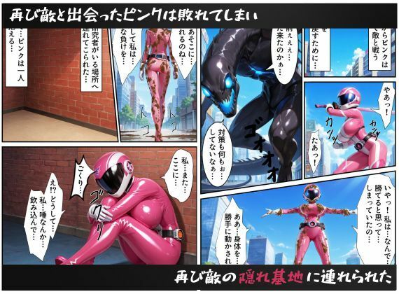 戦隊ピンクNTR〜レッドの彼女だったのに、敵のデカチンポに屈して寝取られてしまう…〜 - サンプル画像 8