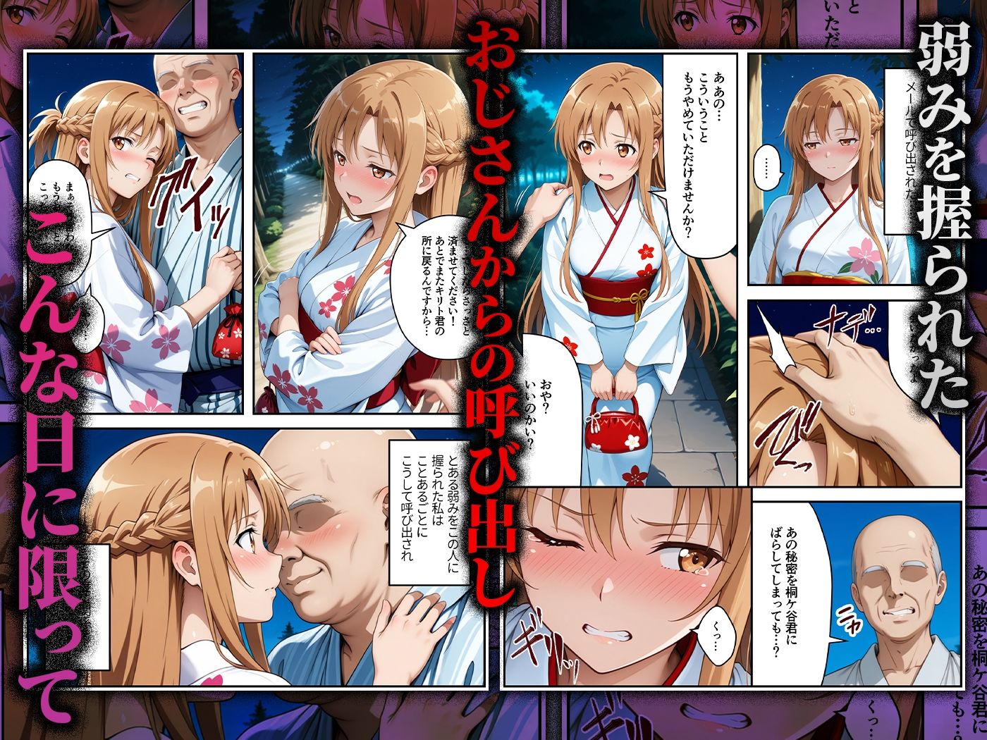 【コミック】心堕浸食_清楚で一途なア〇ナがおじさんのち〇ぽに陥落するなんて… - サンプル画像 2