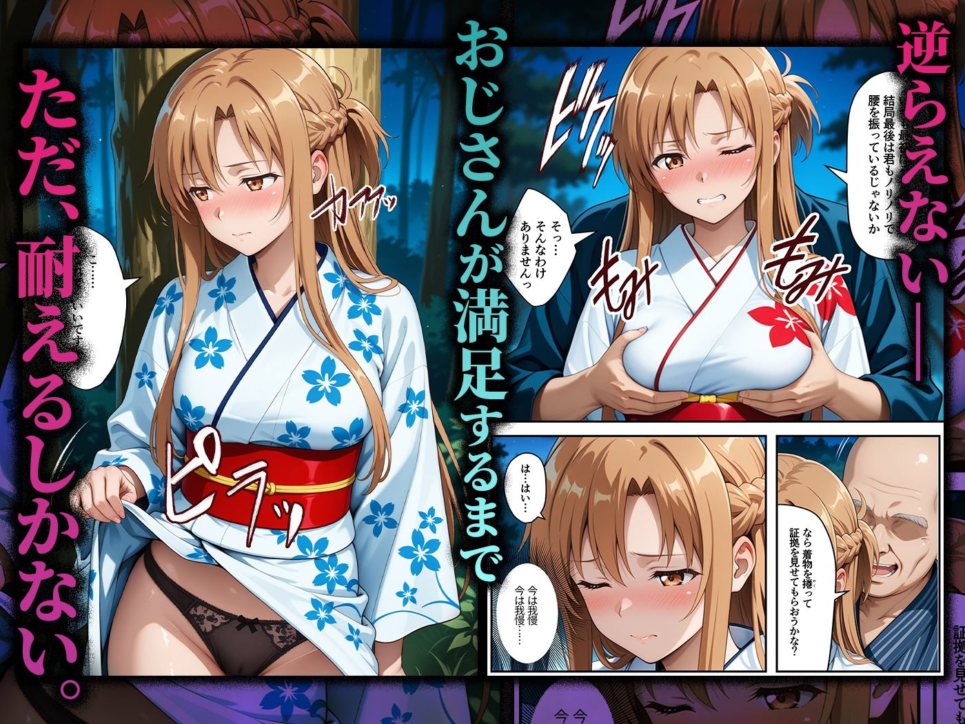 【コミック】心堕浸食_清楚で一途なア〇ナがおじさんのち〇ぽに陥落するなんて… - サンプル画像 3