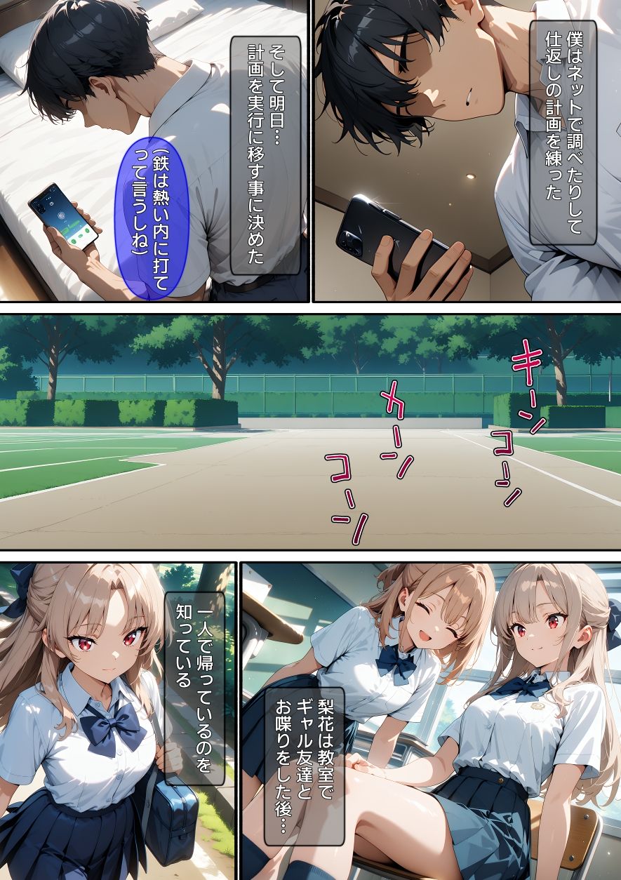 【漫画】僕をイジメるギャルを復讐レ〇プ - サンプル画像 1