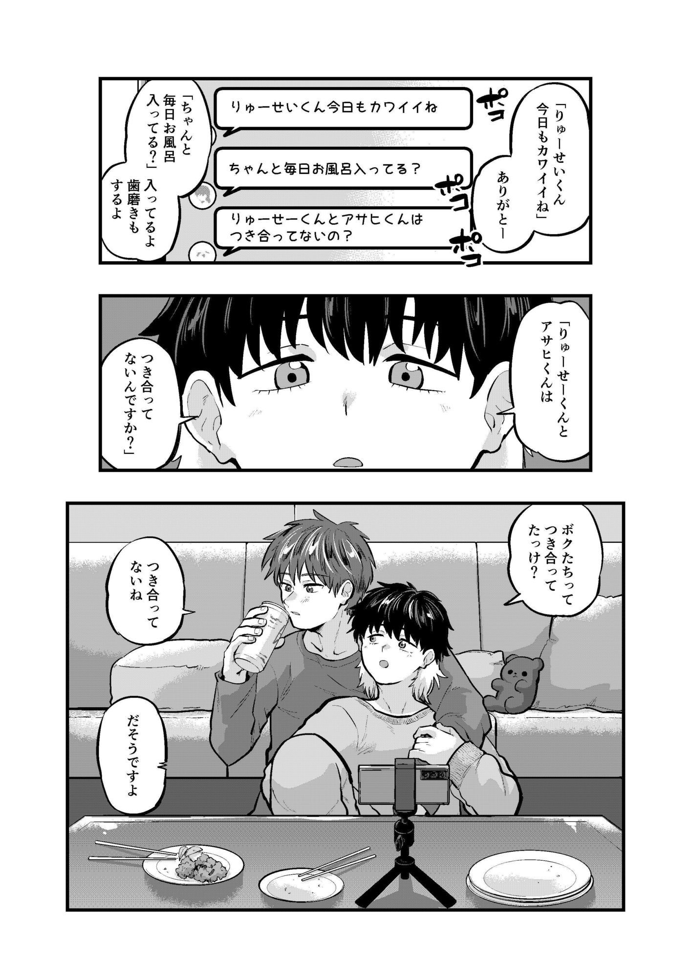 僕らの恋は愛になる - サンプル画像 1