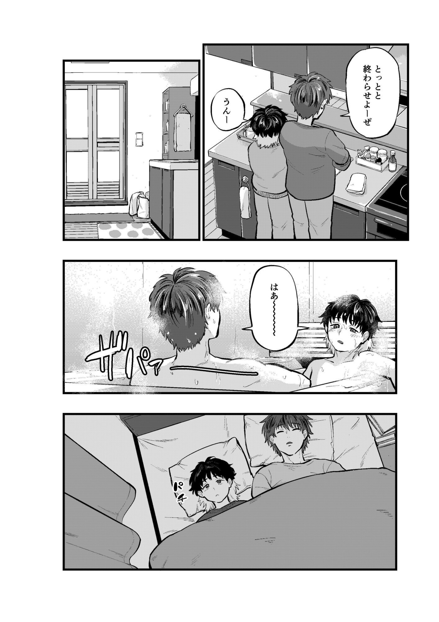 僕らの恋は愛になる - サンプル画像 2