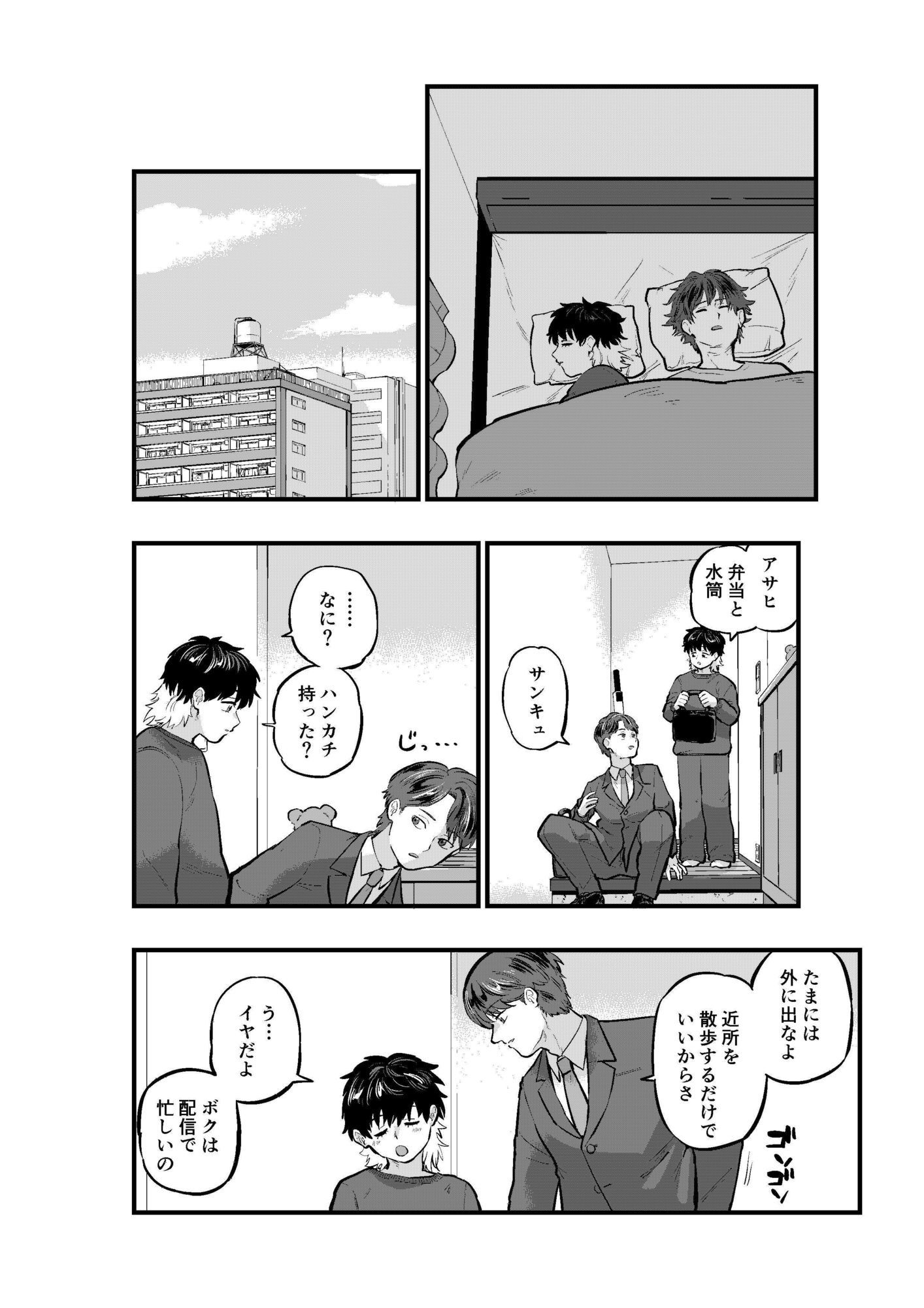 僕らの恋は愛になる - サンプル画像 4