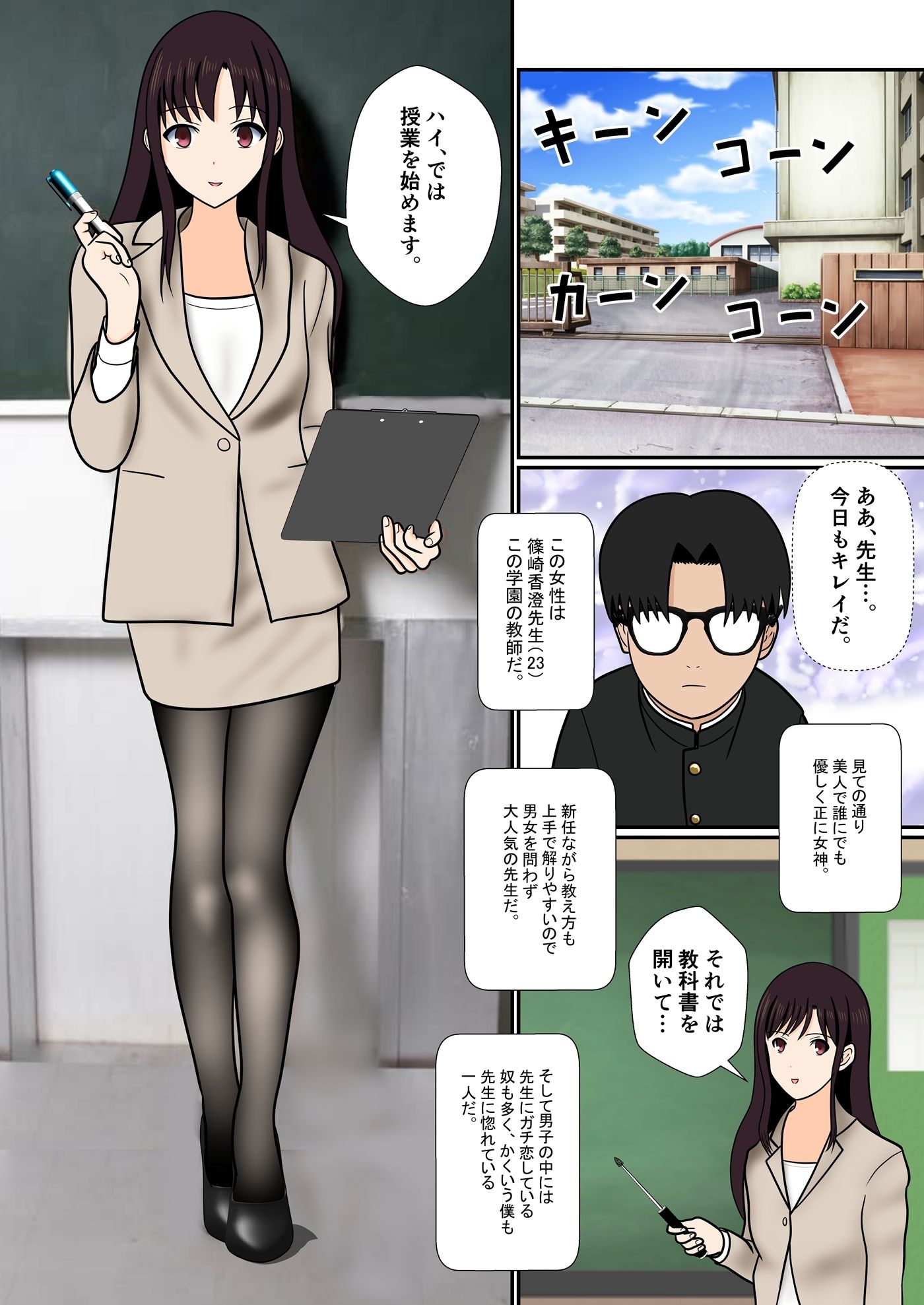 僕が先に好きだった香澄先生がDQNな上級生にネトラレる訳がない - サンプル画像 1