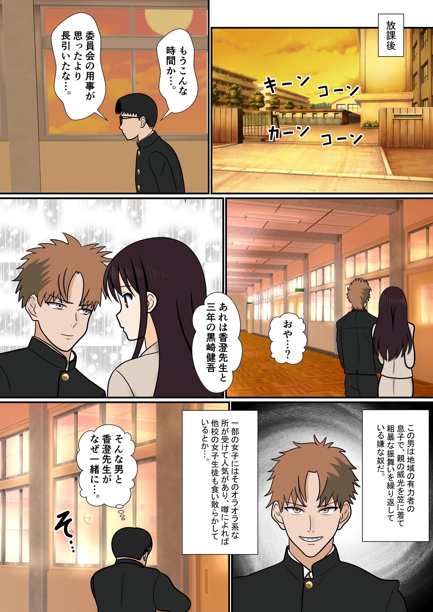 僕が先に好きだった香澄先生がDQNな上級生にネトラレる訳がない - サンプル画像 2