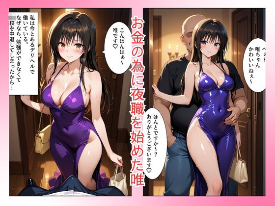 堕ちたヒロイン〜小〇川 唯 編〜 - サンプル画像 1