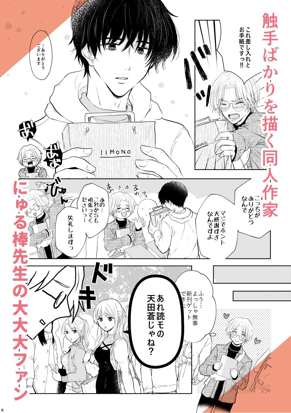 推し壁サーは触手異世界人でスランプ脱出するためデッサンモデルをすることになったら触手エッチ展開になった件について！ - サンプル画像 2