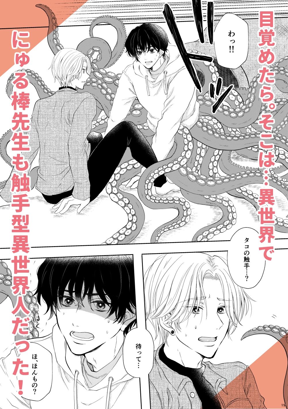 推し壁サーは触手異世界人でスランプ脱出するためデッサンモデルをすることになったら触手エッチ展開になった件について！ - サンプル画像 5