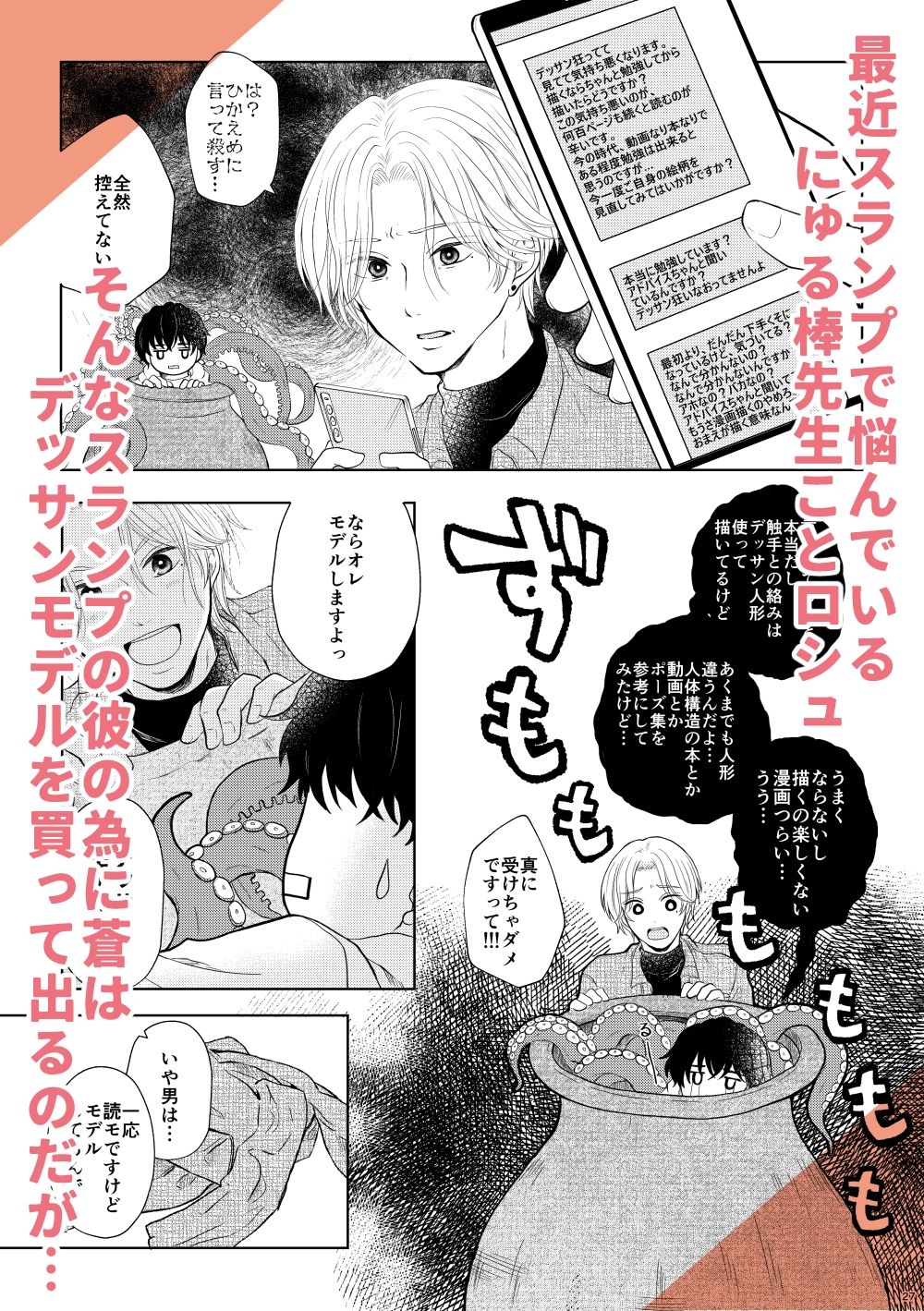 推し壁サーは触手異世界人でスランプ脱出するためデッサンモデルをすることになったら触手エッチ展開になった件について！ - サンプル画像 6