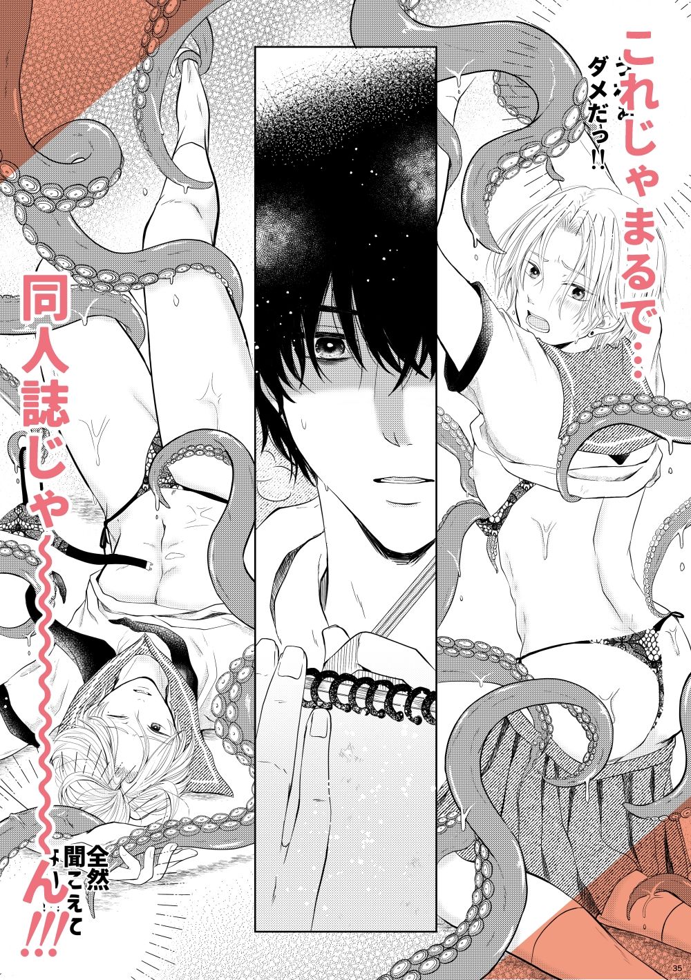 推し壁サーは触手異世界人でスランプ脱出するためデッサンモデルをすることになったら触手エッチ展開になった件について！ - サンプル画像 8